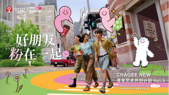中国人社交基因觉醒时刻：到霸王茶姬CHAGEE TOWN以茶会友案例研究